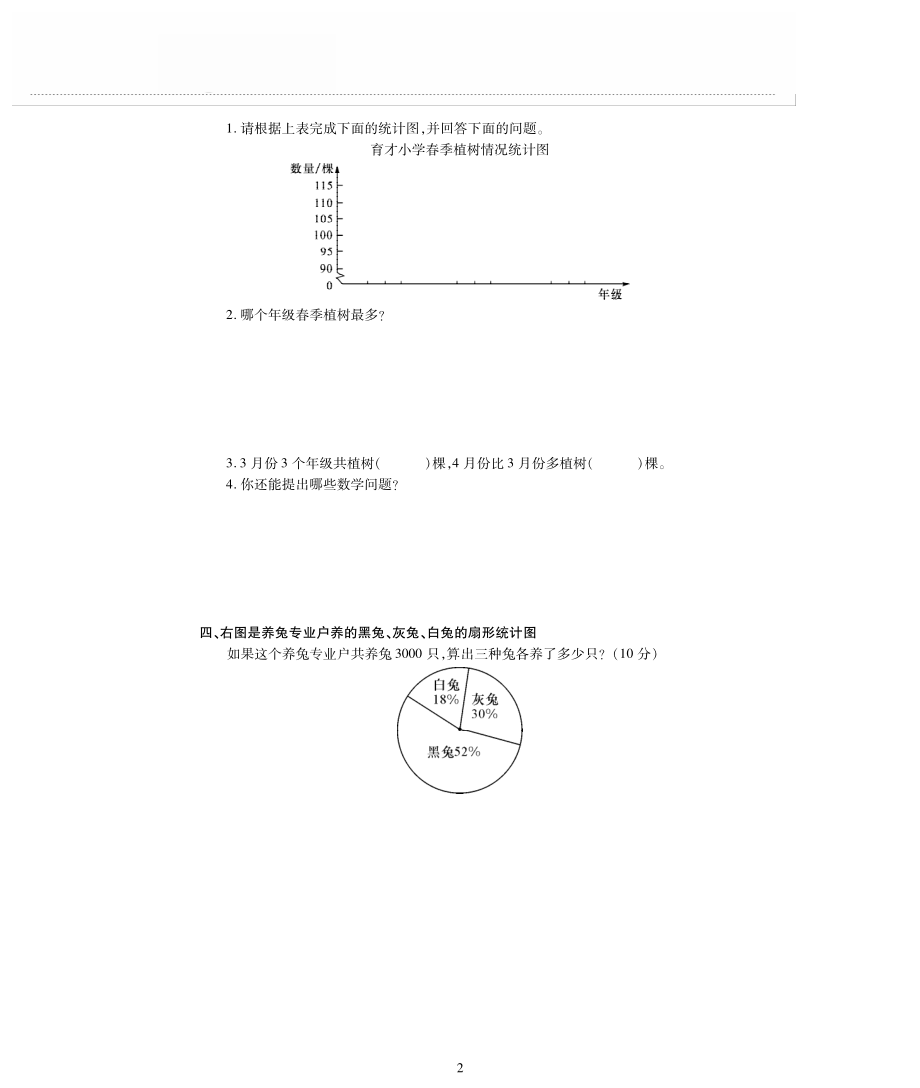 六年级数学上册第五单元数据处理检测题pdf无答案北师大版_第2页