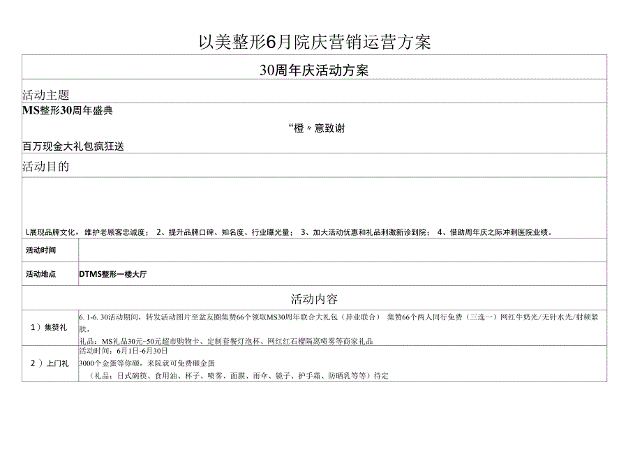 医美整形美容6月院庆营销运营方案_第1页