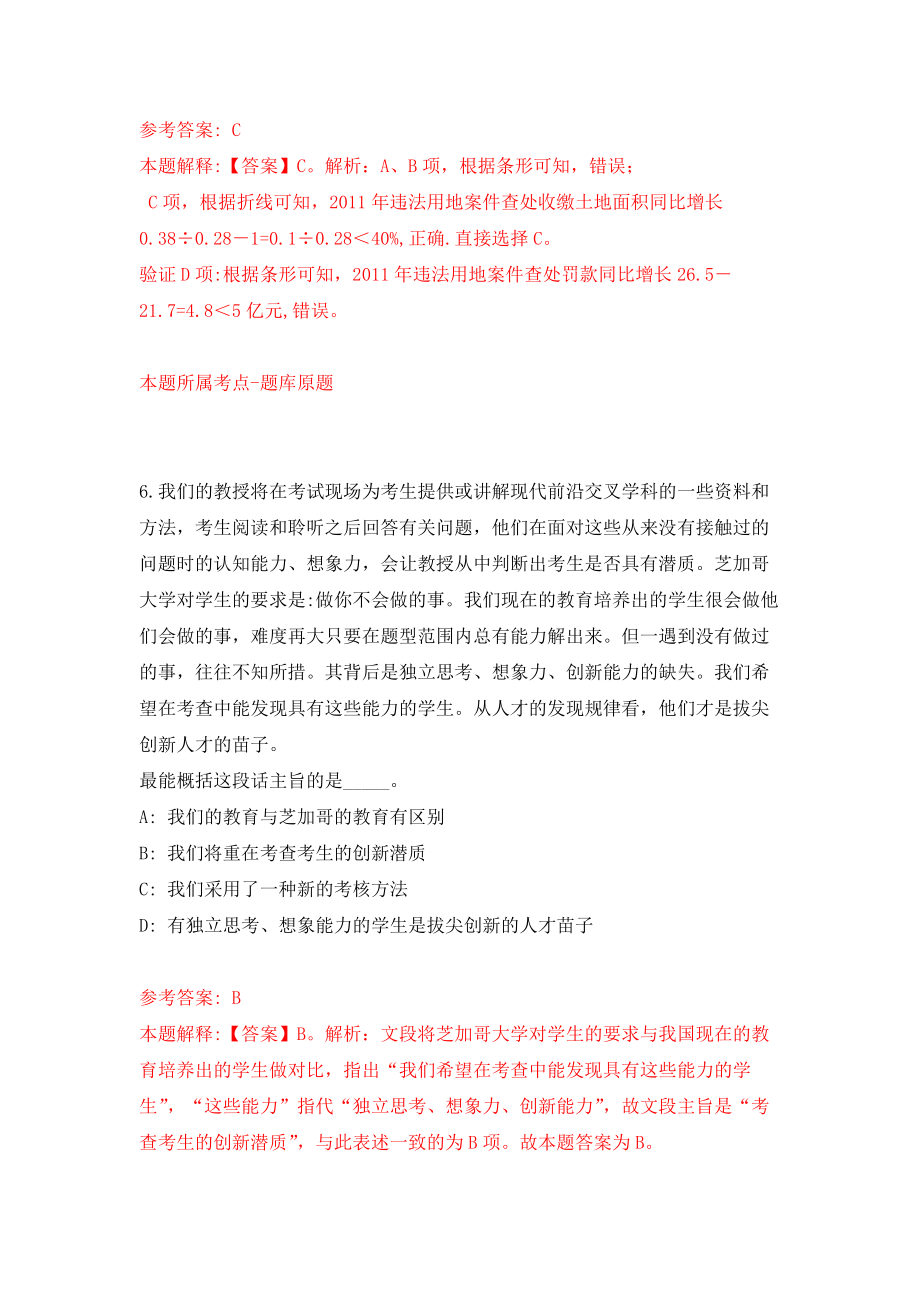 浙江省松阳县裕溪乡人民政府招考2名见习大学生强化训练卷（第4次）_第4页