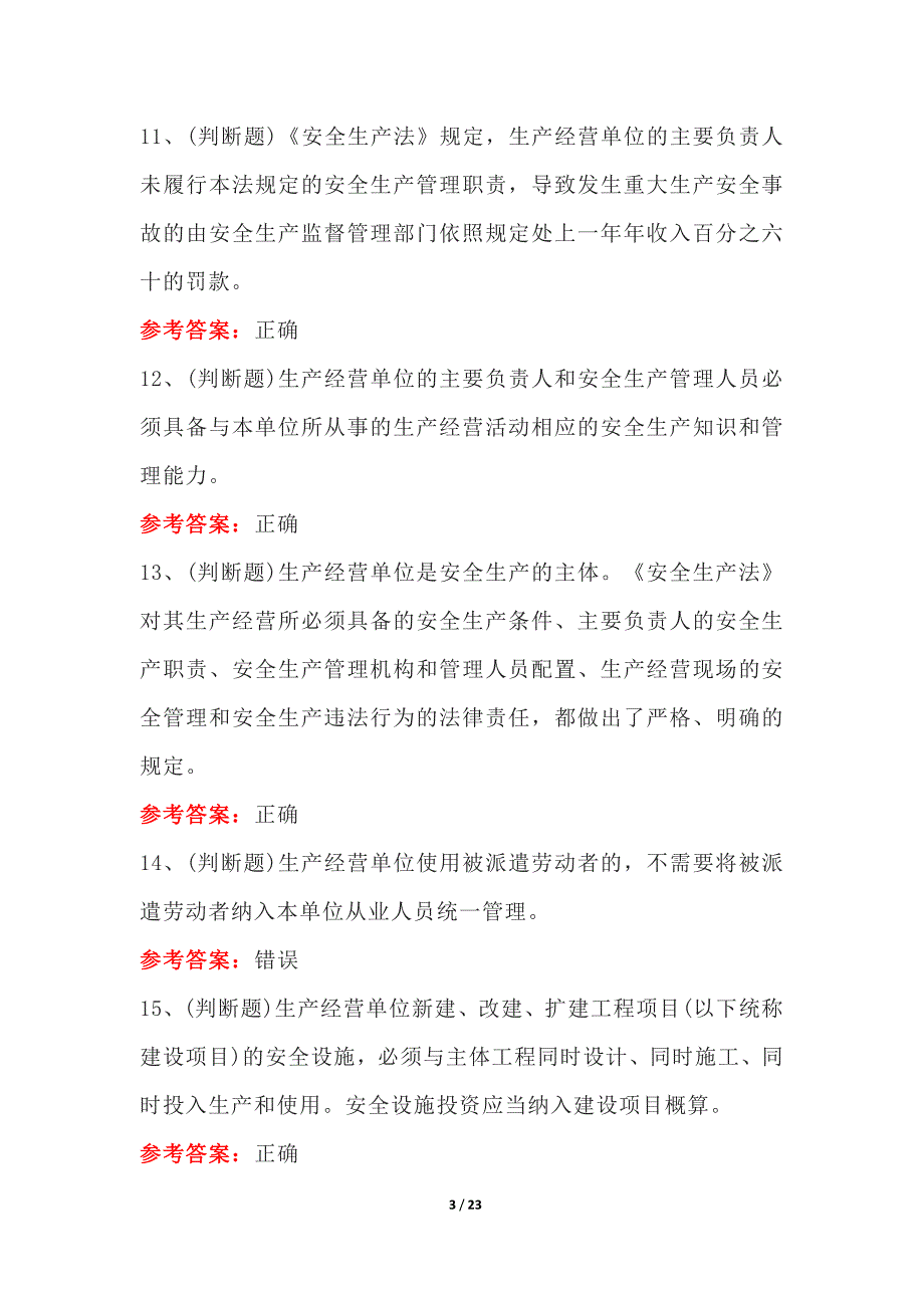 其他生产经营单位模拟考试100题及答案_第3页