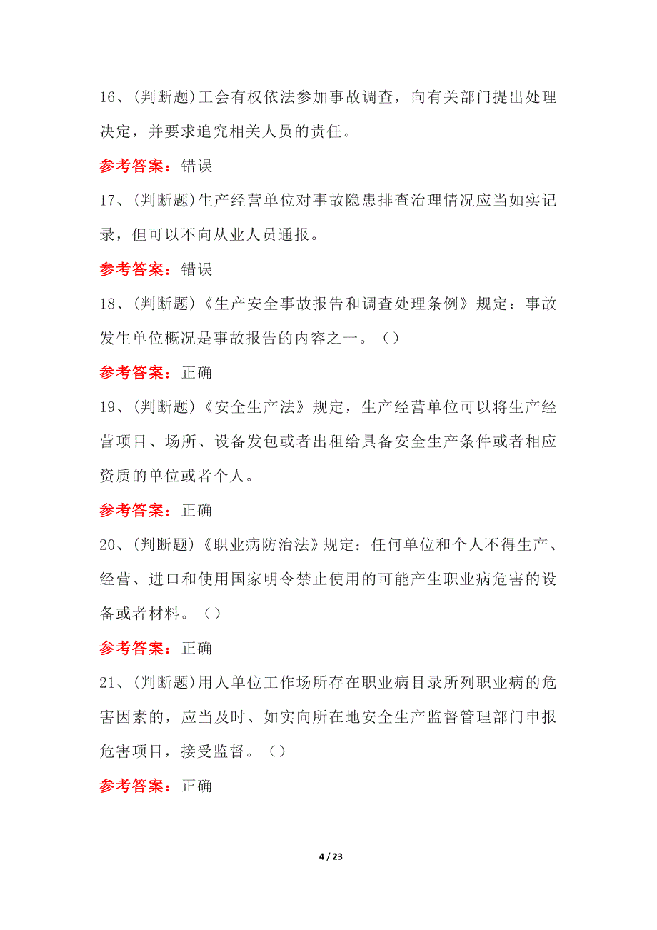 其他生产经营单位模拟考试100题及答案_第4页