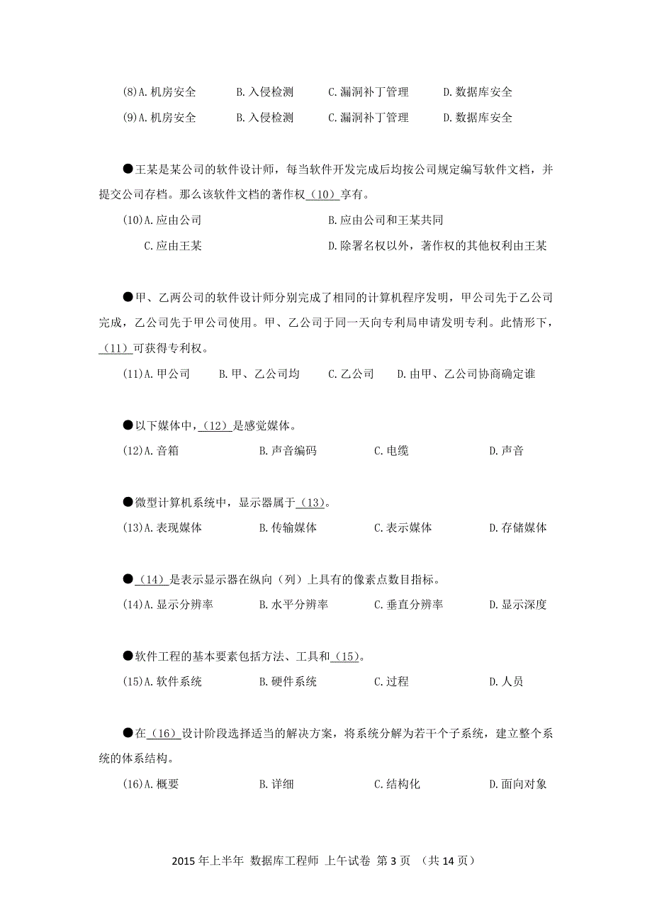 2015年上半年 数据库系统工程师 基础知识_第3页