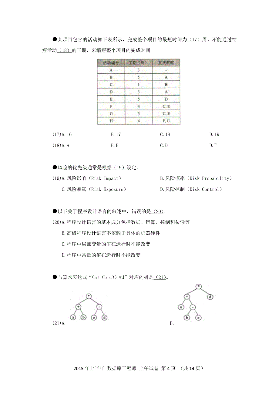 2015年上半年 数据库系统工程师 基础知识_第4页