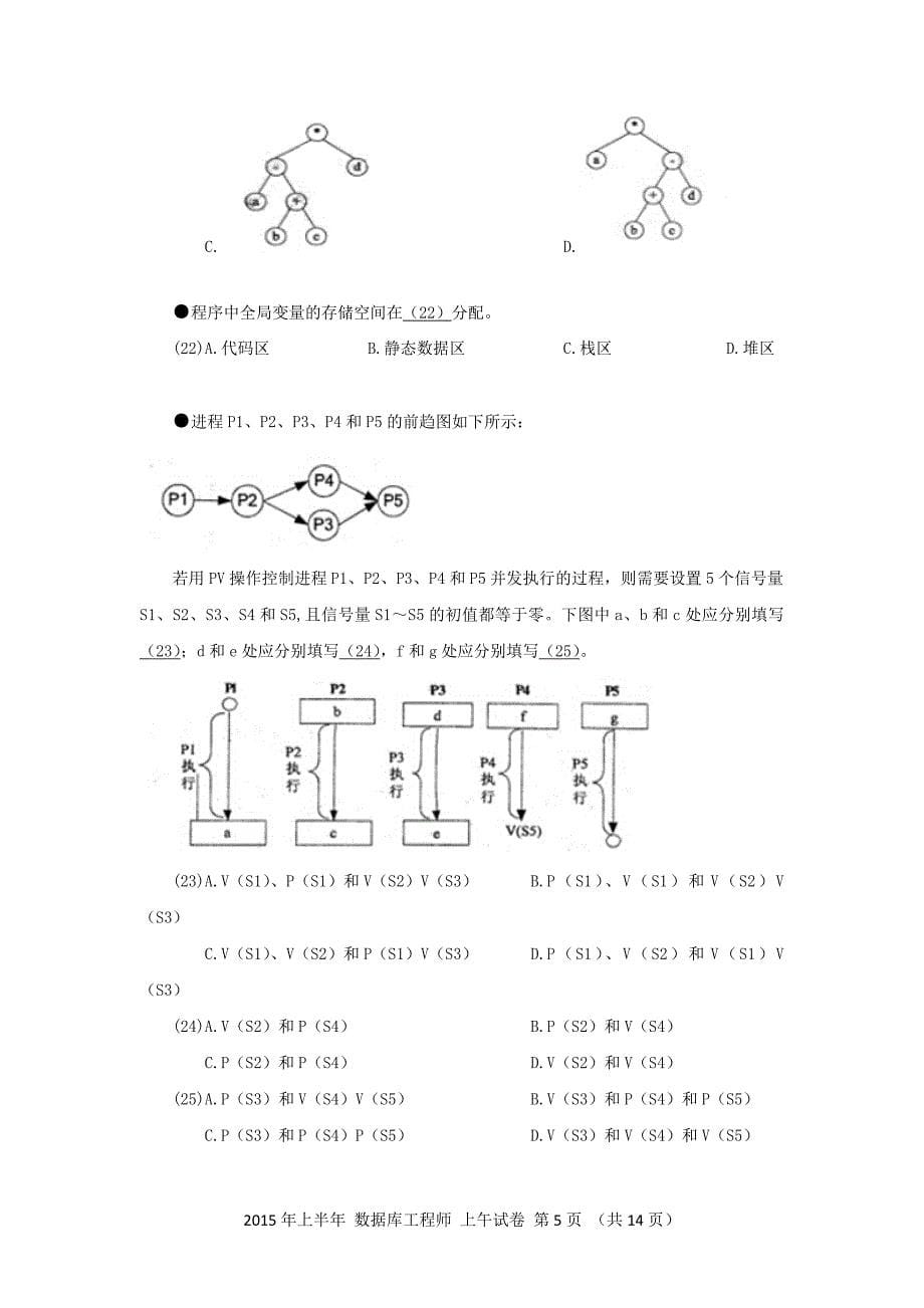 2015年上半年 数据库系统工程师 基础知识_第5页