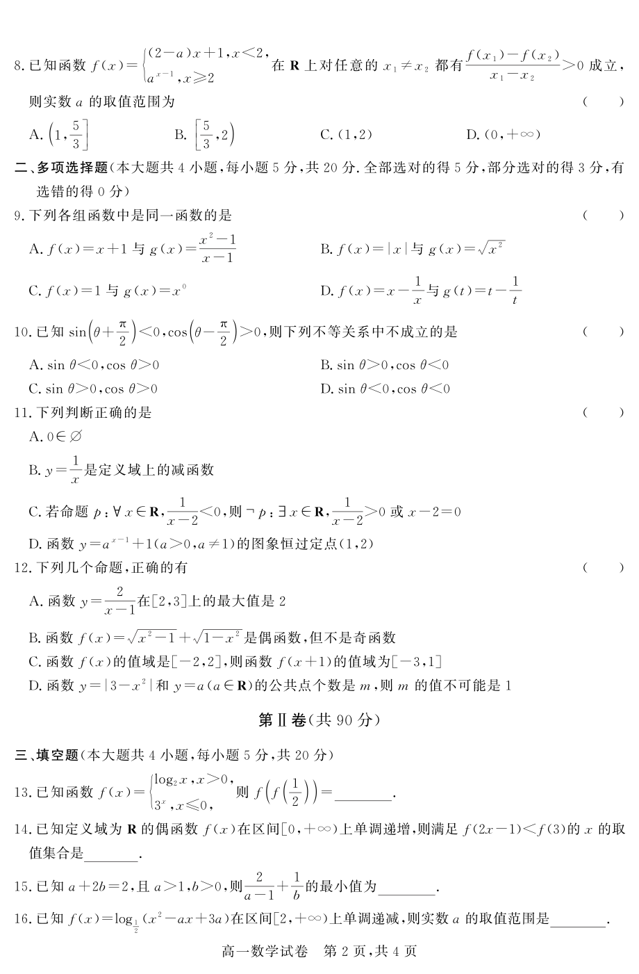 吉林省白城一中2020_2021学年高一数学上学期第二次阶段考试试题PDF_第2页