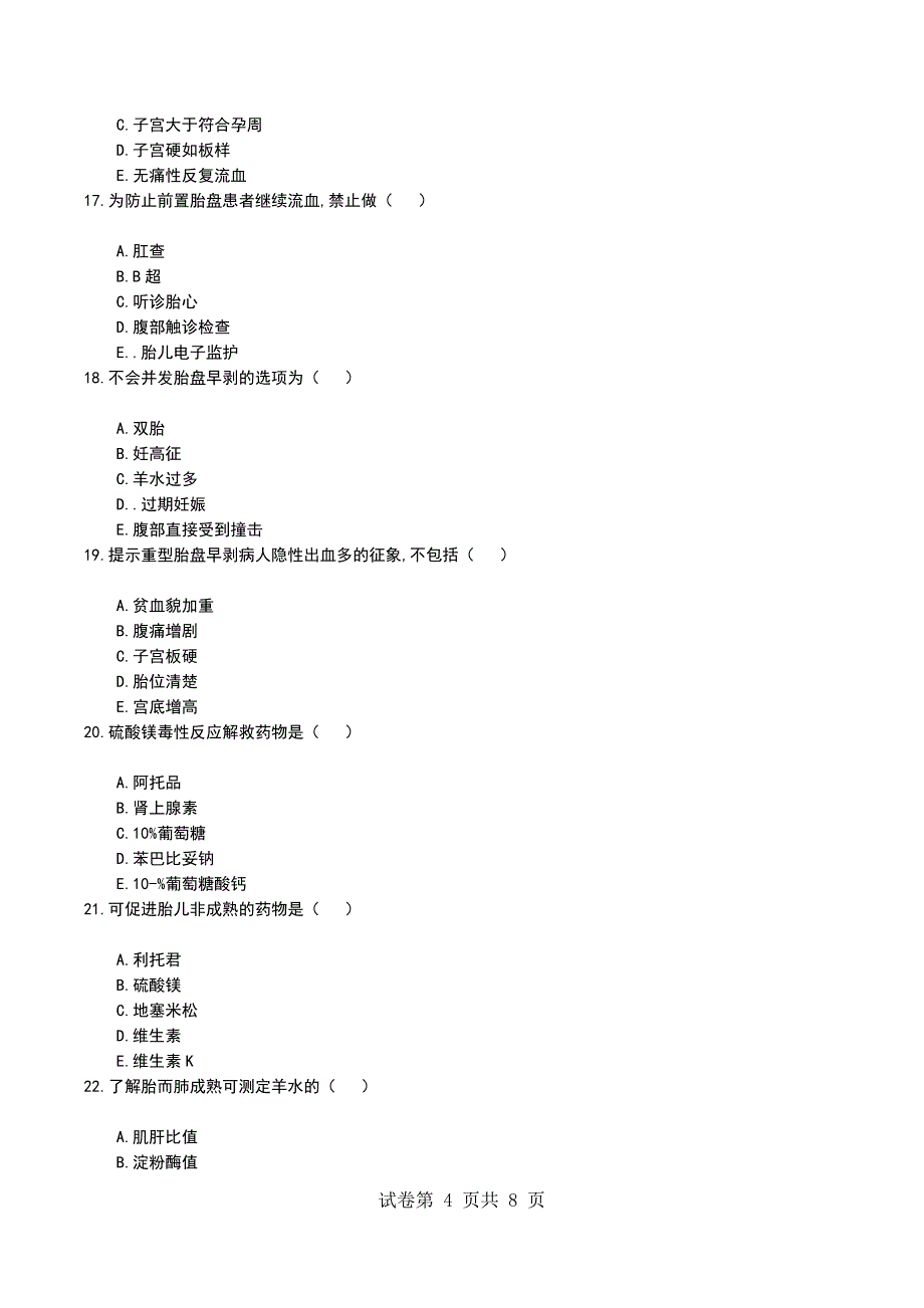 2022年妇产科护理学(一)模拟考试题_第4页