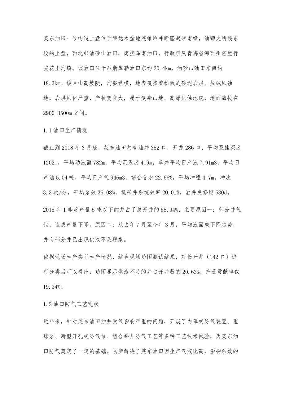 英东油田高气油比井防气工艺研究_第2页