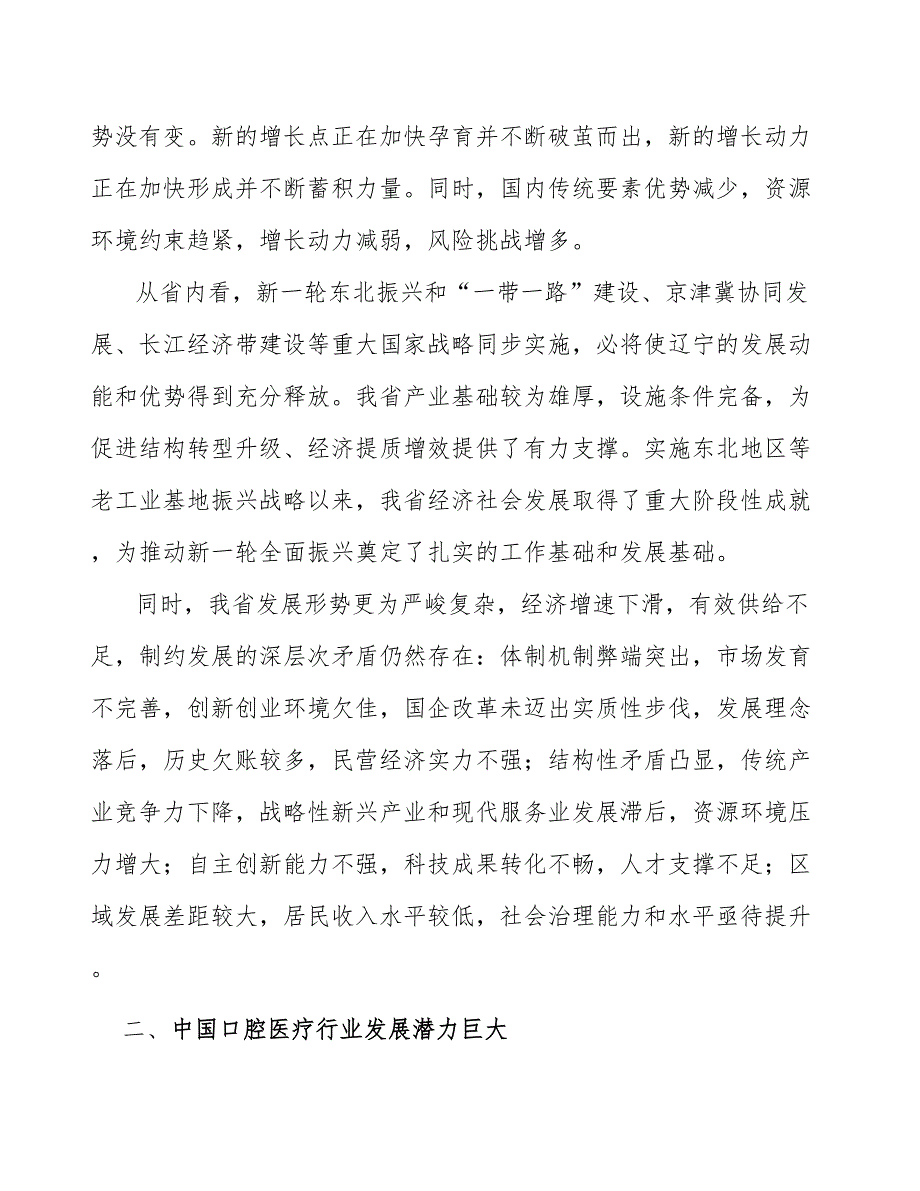 口腔医疗器械项目顾客满意及满意度测评方案（参考）_第4页