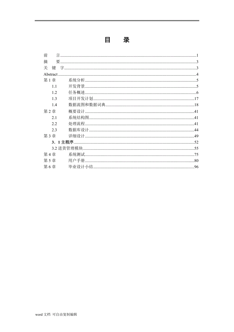 钢铁公司供销存管理系统毕业论文_第2页