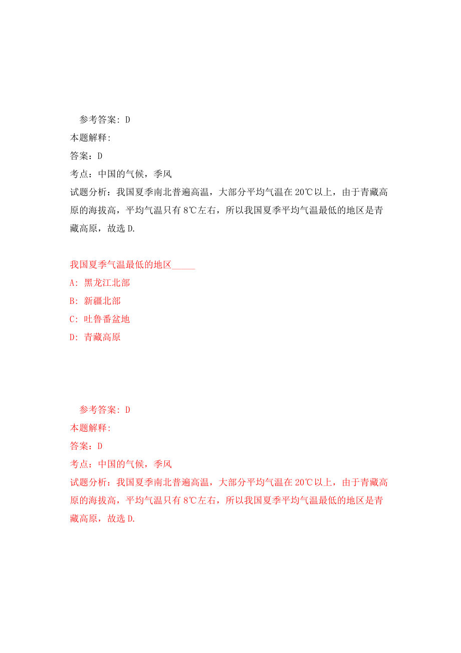 江苏南京市浦口区教育局所属事业单位招考聘用高层次教师17人模拟训练卷（第1版）_第2页