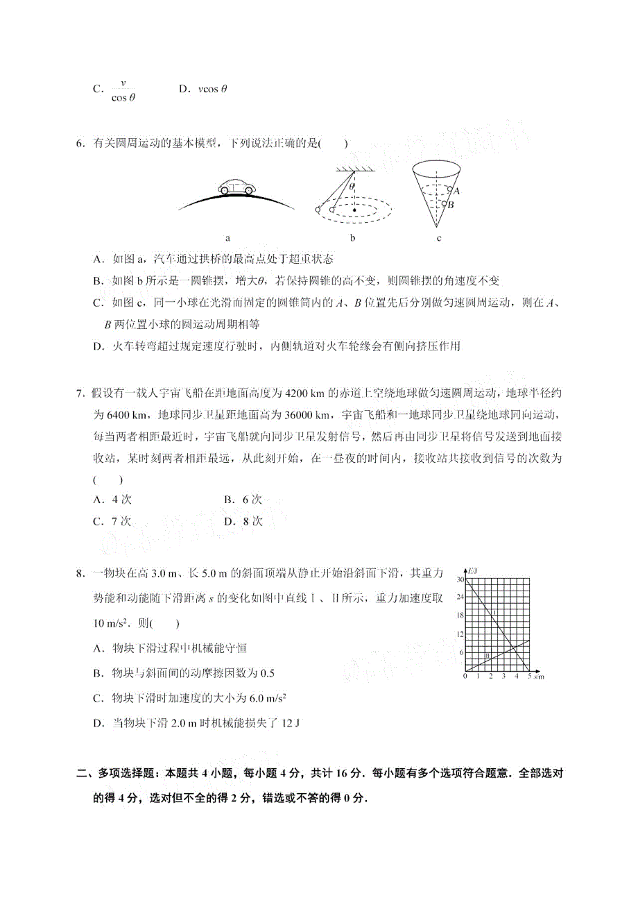 江苏省启东中学2021届高三物理上学期期初考试试题PDF_第2页