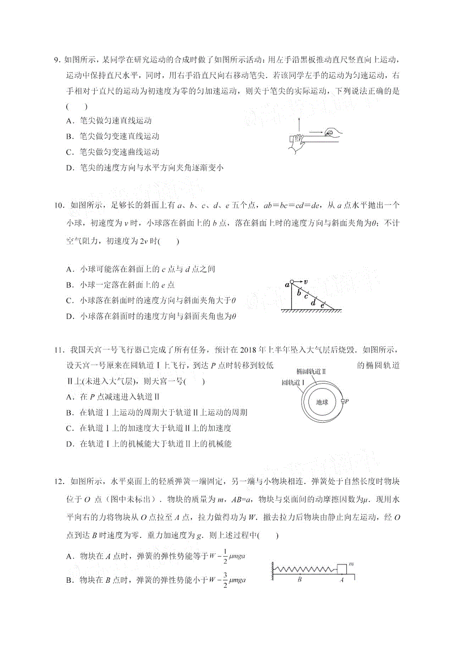 江苏省启东中学2021届高三物理上学期期初考试试题PDF_第3页