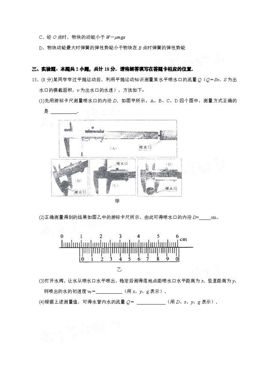 江苏省启东中学2021届高三物理上学期期初考试试题PDF_第4页