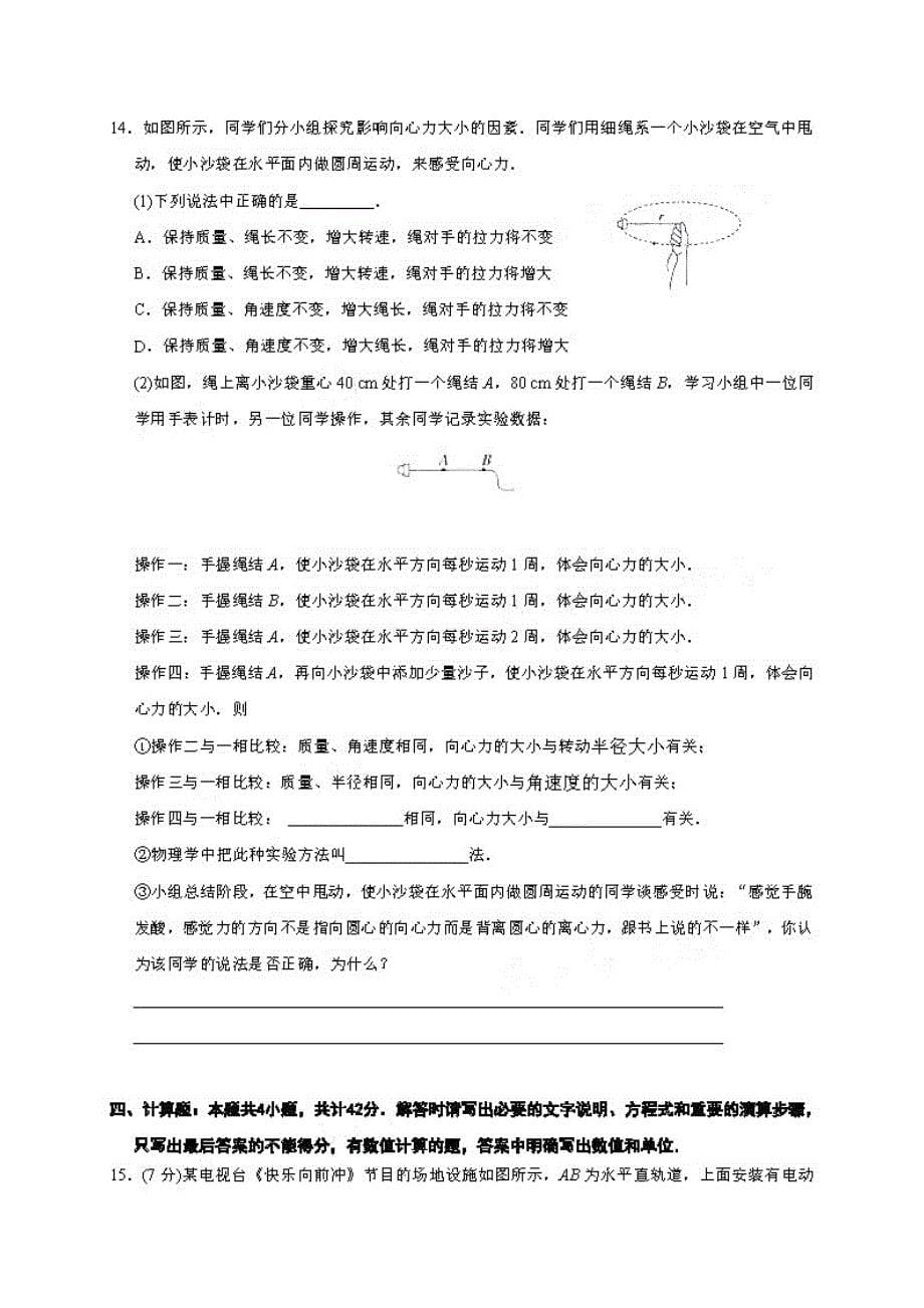 江苏省启东中学2021届高三物理上学期期初考试试题PDF_第5页