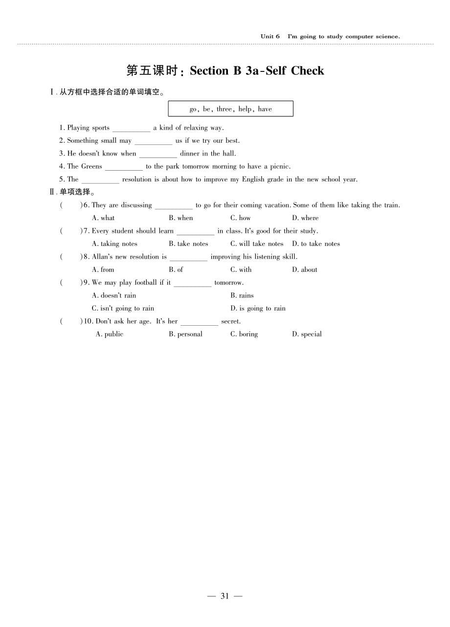 八年级英语上册Unit6I'mgoingtostudycomputerscience同步作业pdf无答案新版人教新目标版_第5页