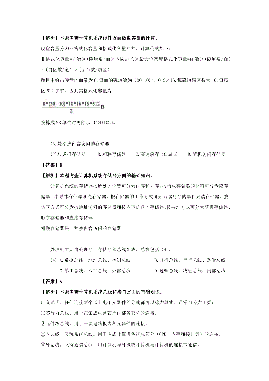 2009年上半年 数据库系统工程师 答案详解_第2页