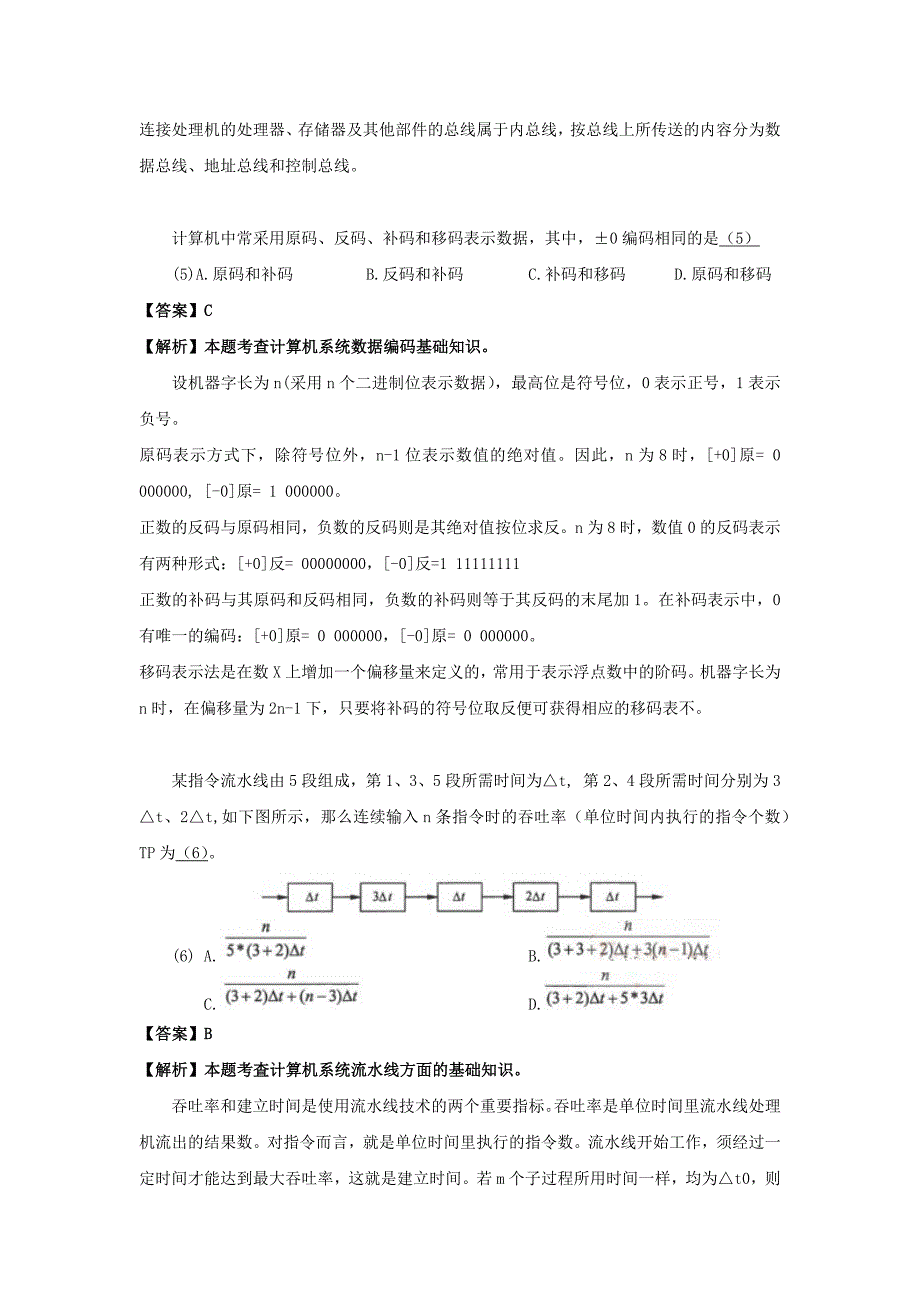 2009年上半年 数据库系统工程师 答案详解_第3页