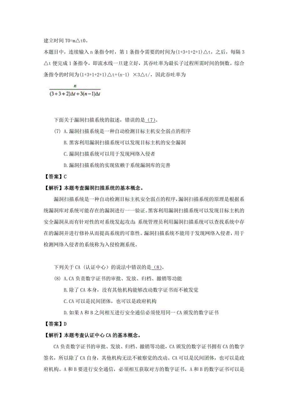 2009年上半年 数据库系统工程师 答案详解_第4页