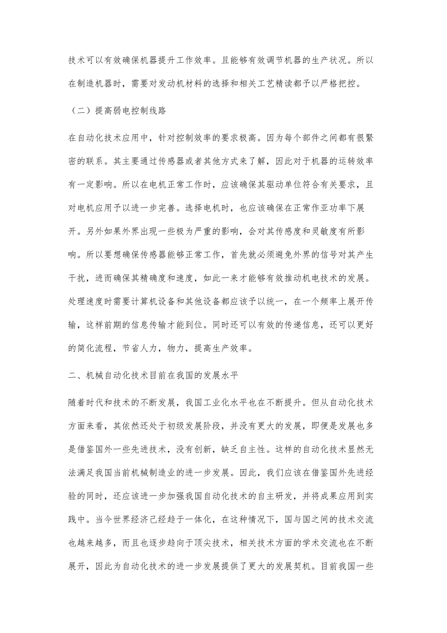 自动化技术在机械设计制造中的应用探微_第2页