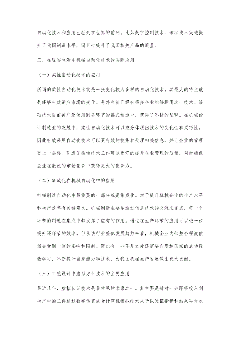 自动化技术在机械设计制造中的应用探微_第3页