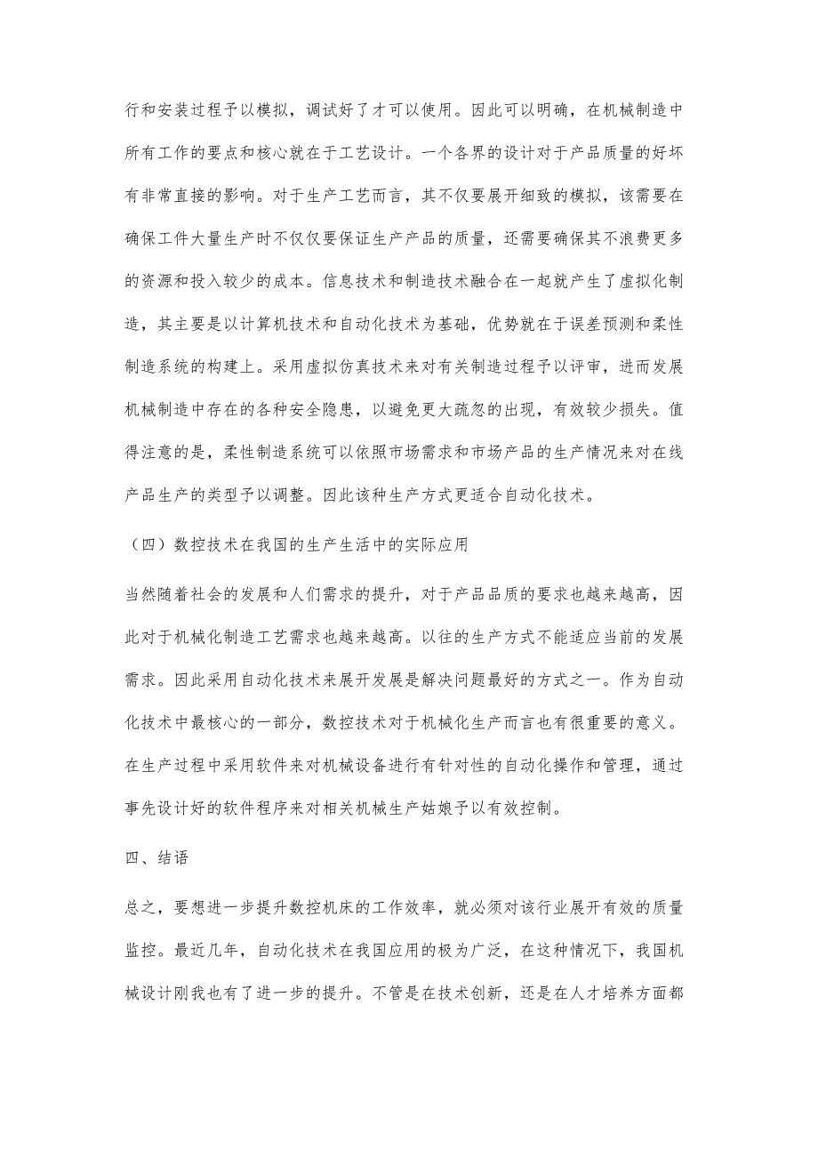 自动化技术在机械设计制造中的应用探微_第4页