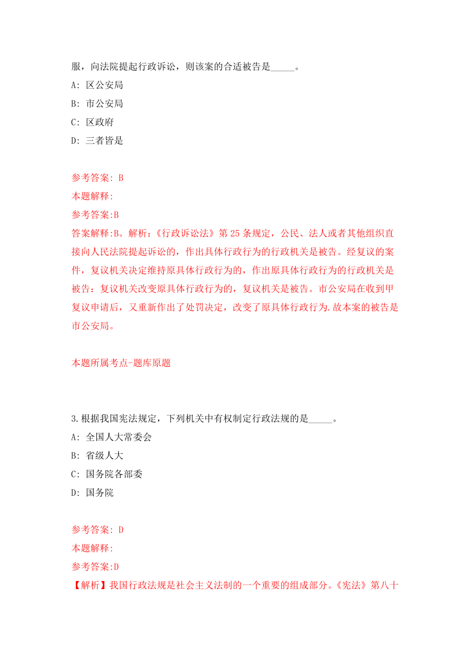 浙江省绍兴市公安局上虞区分局第四期招考30名辅警强化训练卷（第7次）_第2页