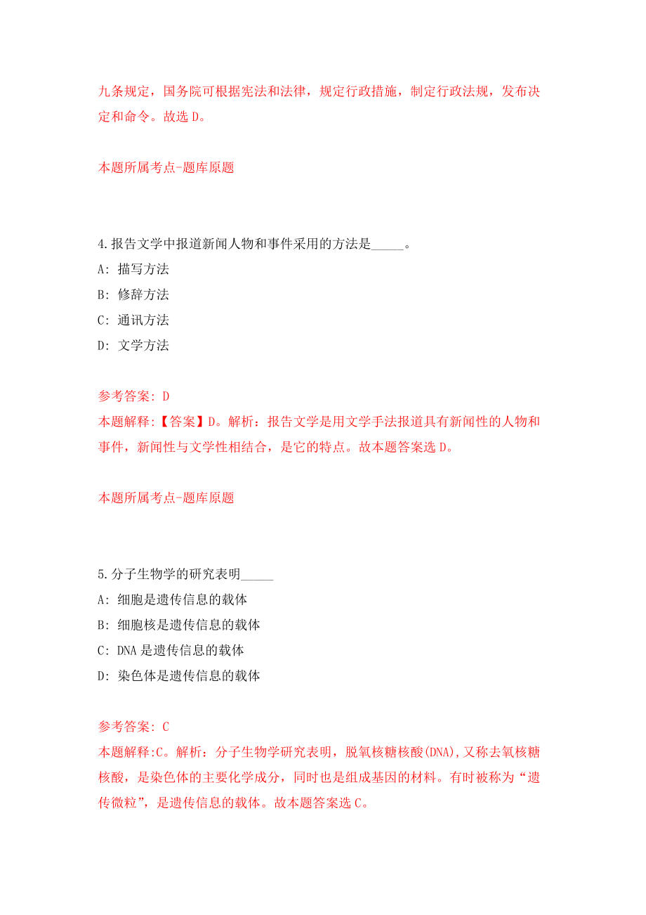 浙江省绍兴市公安局上虞区分局第四期招考30名辅警强化训练卷（第7次）_第3页