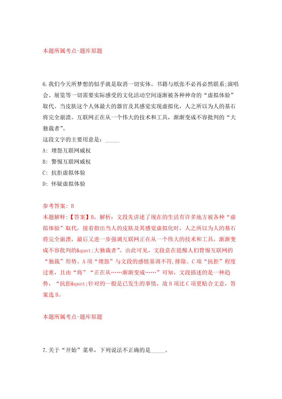 浙江省绍兴市公安局上虞区分局第四期招考30名辅警强化训练卷（第7次）_第4页