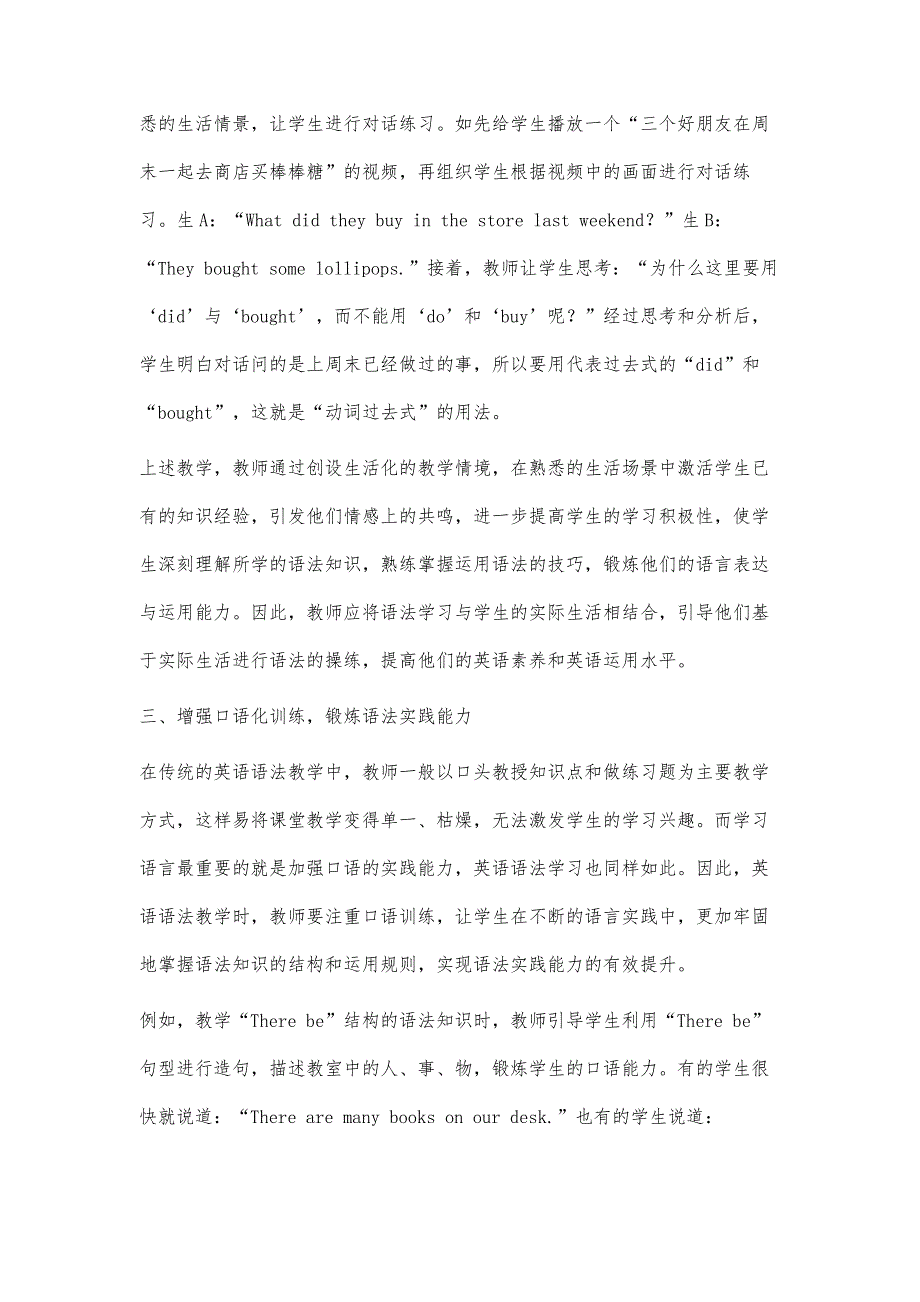 英语语法教学优化策略研究_第4页