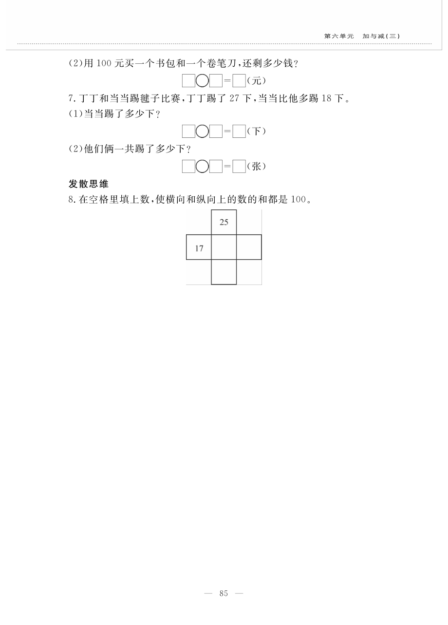 一年级数学下册第六单元摘苹果两位数加两位数的进位加法作业pdf无答案北师大版_第3页