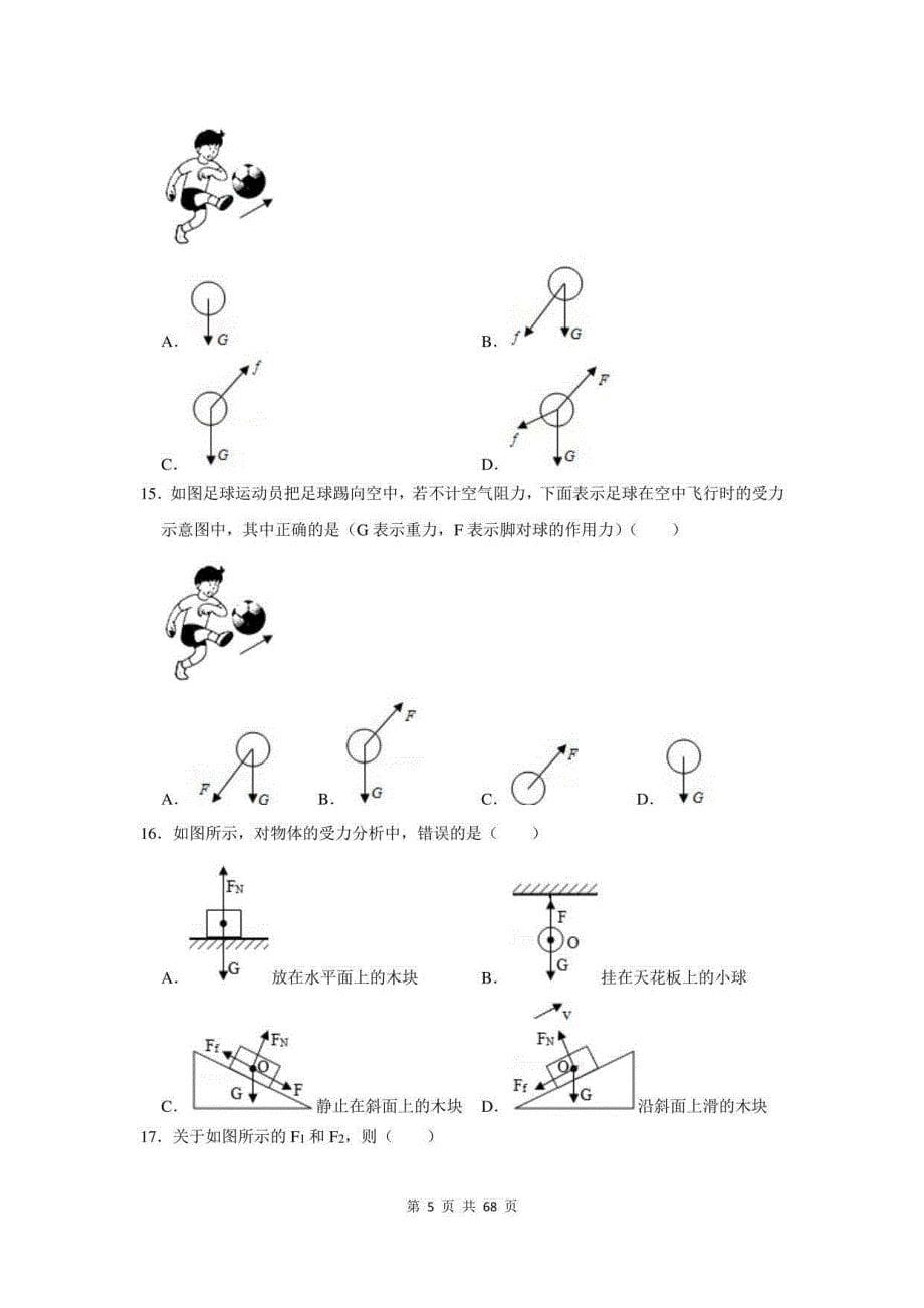 2022 年沪粤版八年级物理下学期《6.2 怎样测量和表示力》 测试卷_第5页