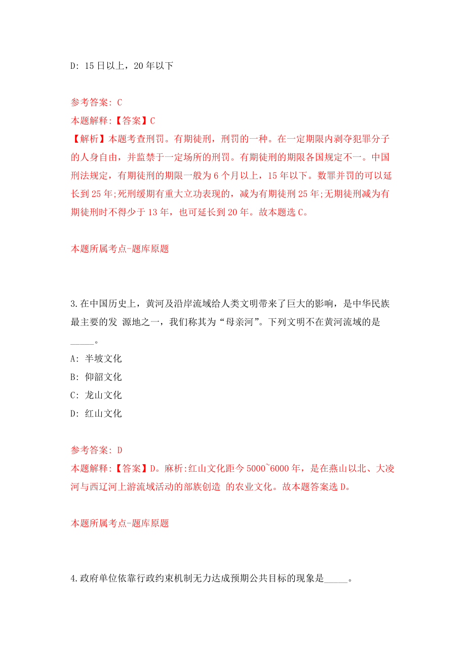 甘肃省省直事业单位公开招聘人员（第四期）强化训练卷（第5次）_第2页