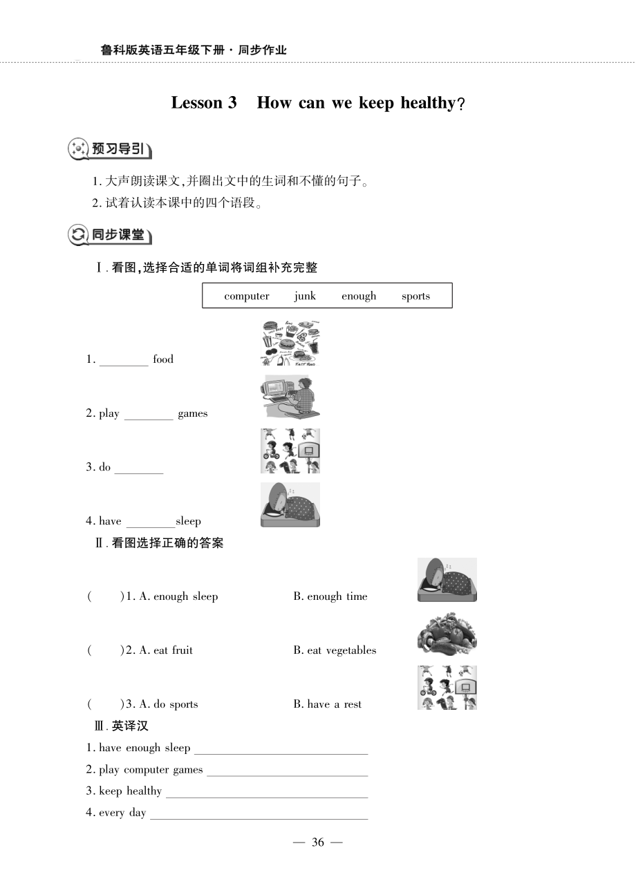 五年级英语下册Unit3HealthLesson3Howcanwekeephealthy同步作业pdf无答案鲁科版五四制_第1页