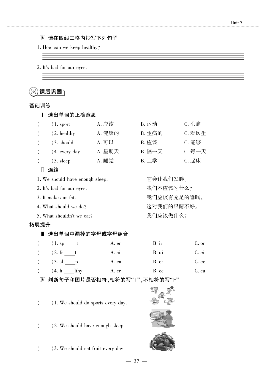 五年级英语下册Unit3HealthLesson3Howcanwekeephealthy同步作业pdf无答案鲁科版五四制_第2页