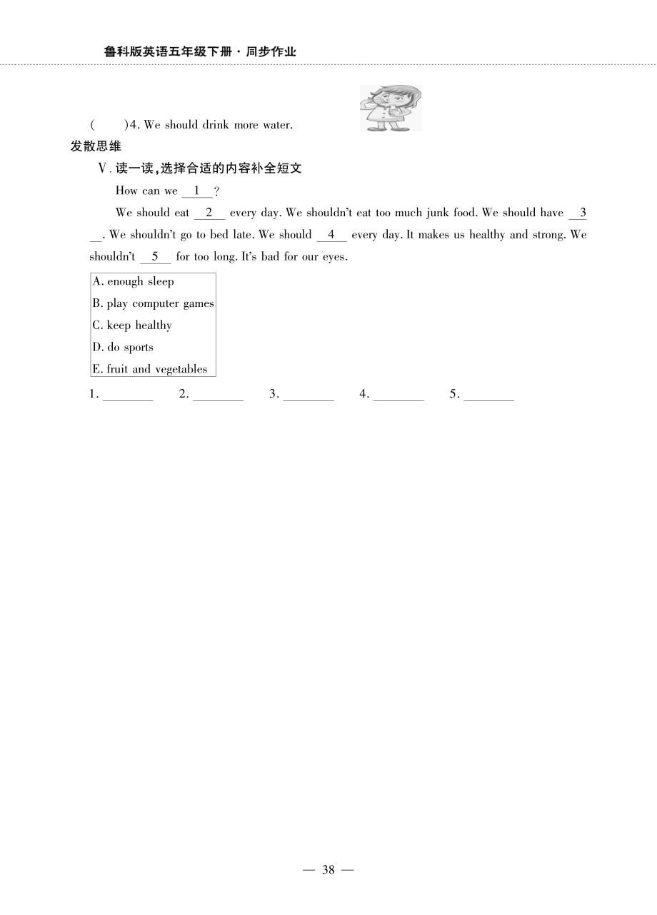 五年级英语下册Unit3HealthLesson3Howcanwekeephealthy同步作业pdf无答案鲁科版五四制_第3页