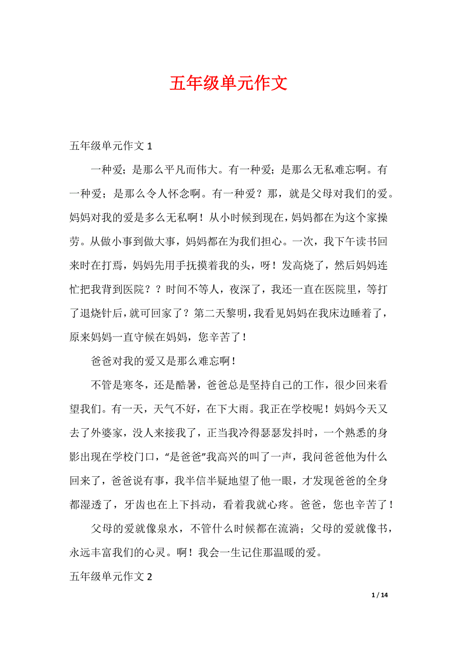 五年级单元作文_10_第1页