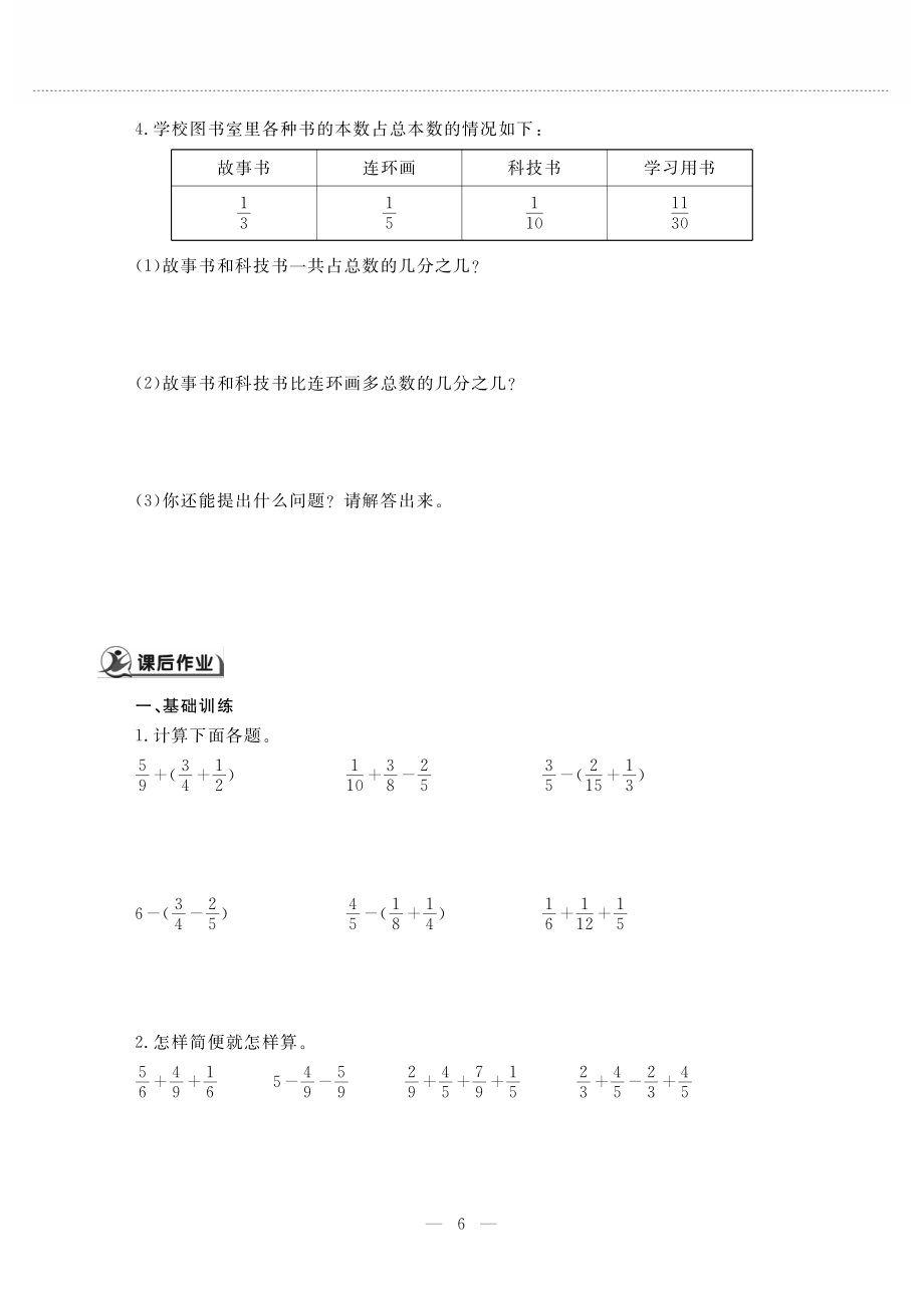 五年级数学下册第一单元分数加减法星期日的安排作业pdf无答案北师大版_第2页