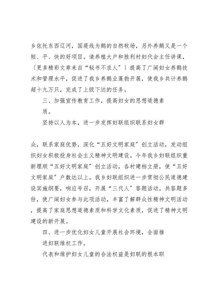 向阳乡妇联2022年工作总结材料_第2页