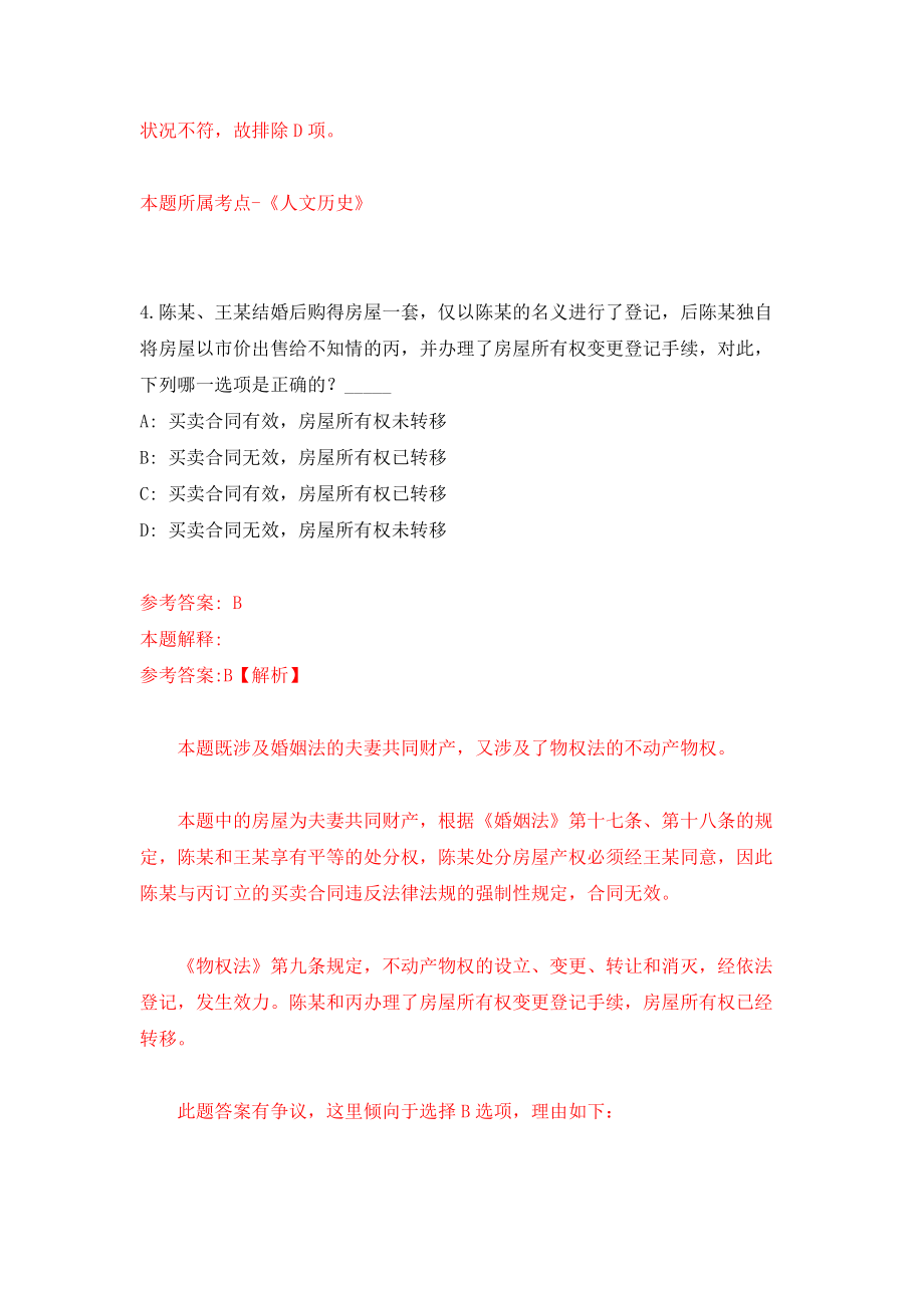 广西桂林市雁山区后勤服务中心公开招聘编外聘用人员1人模拟训练卷（第6版）_第3页