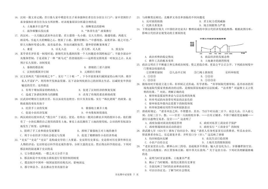 宁夏长庆高级中学2020_2021学年高二历史上学期期中试题PDF_第2页