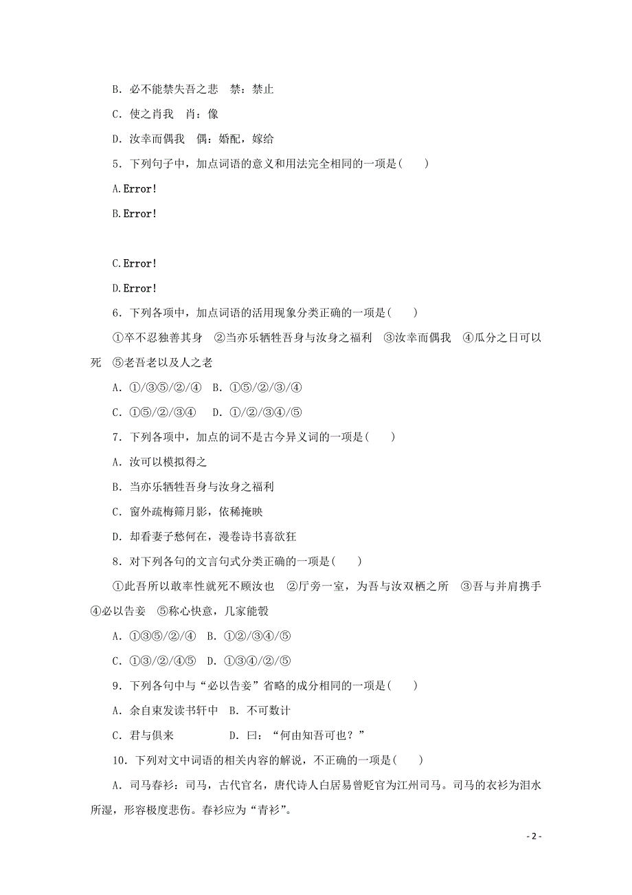 2020_2021学年新教材高中语文第五单元第11课二与妻书课时作业含解析部编版必修下册_第2页