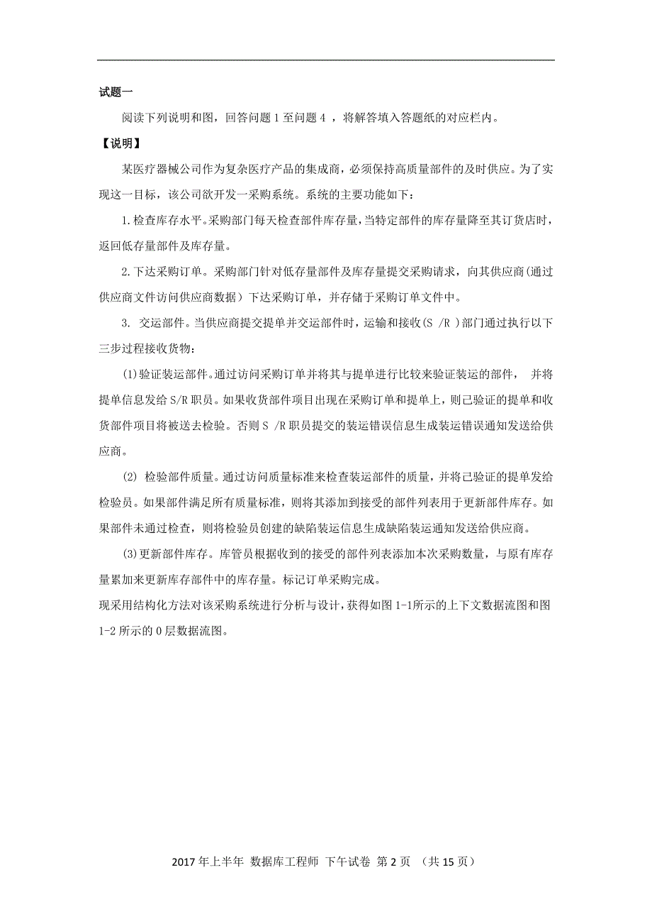 2017年上半年 数据库系统工程师 应用技术_第2页