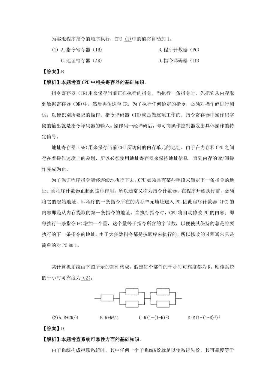 2010年上半年 数据库系统工程师 答案详解_第1页