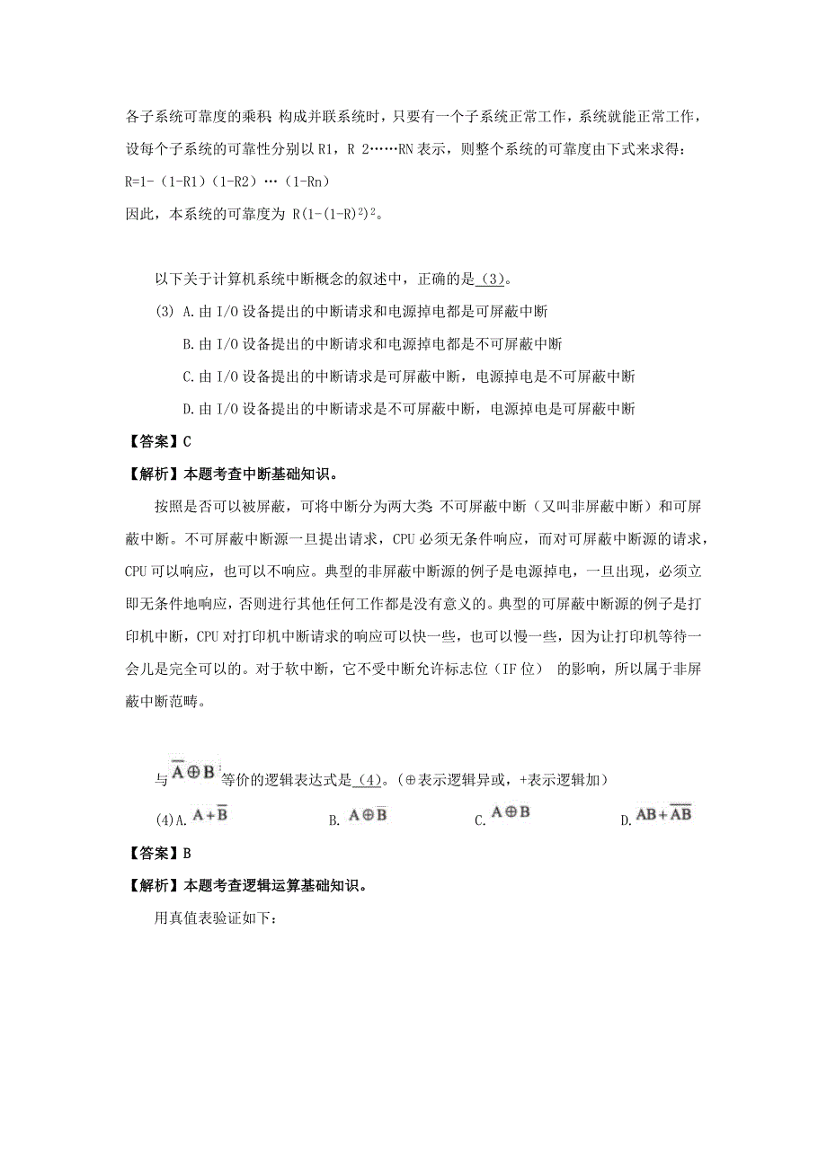 2010年上半年 数据库系统工程师 答案详解_第2页