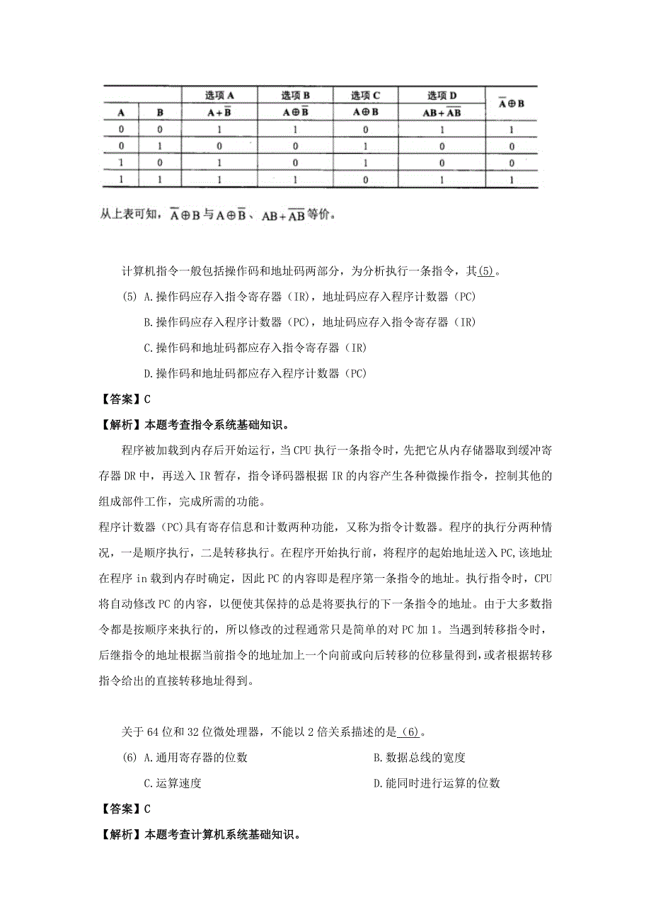 2010年上半年 数据库系统工程师 答案详解_第3页