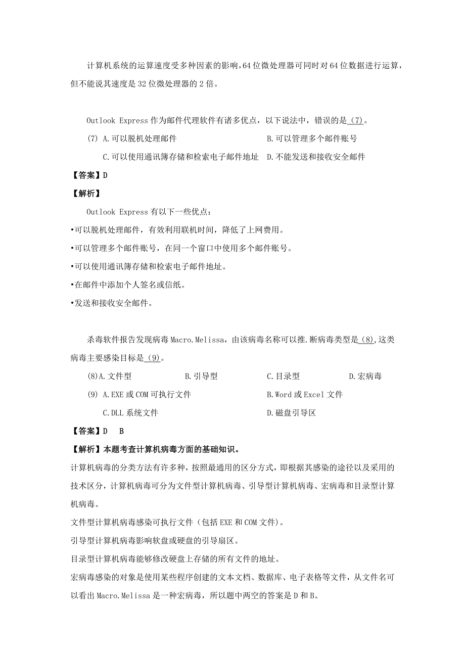 2010年上半年 数据库系统工程师 答案详解_第4页