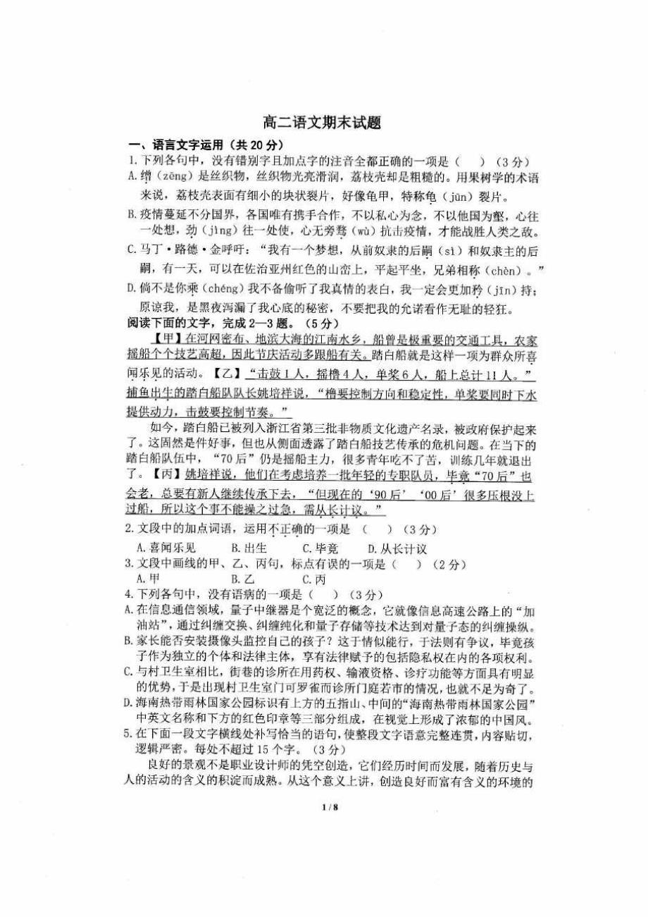 浙江省宁波慈溪市2020_2021学年高二语文上学期期末考试试题PDF_第1页