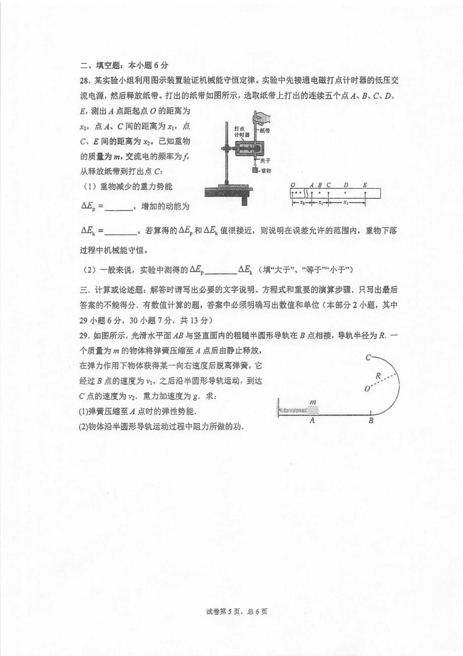江苏省泰州中学2020_2021学年高一物理下学期期中试题PDF_第5页