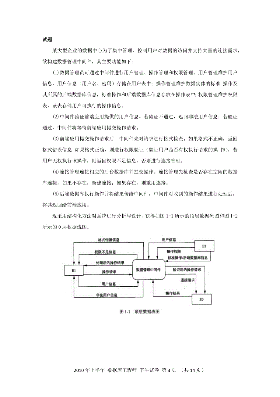 2010年上半年 数据库系统工程师 应用技术_第3页