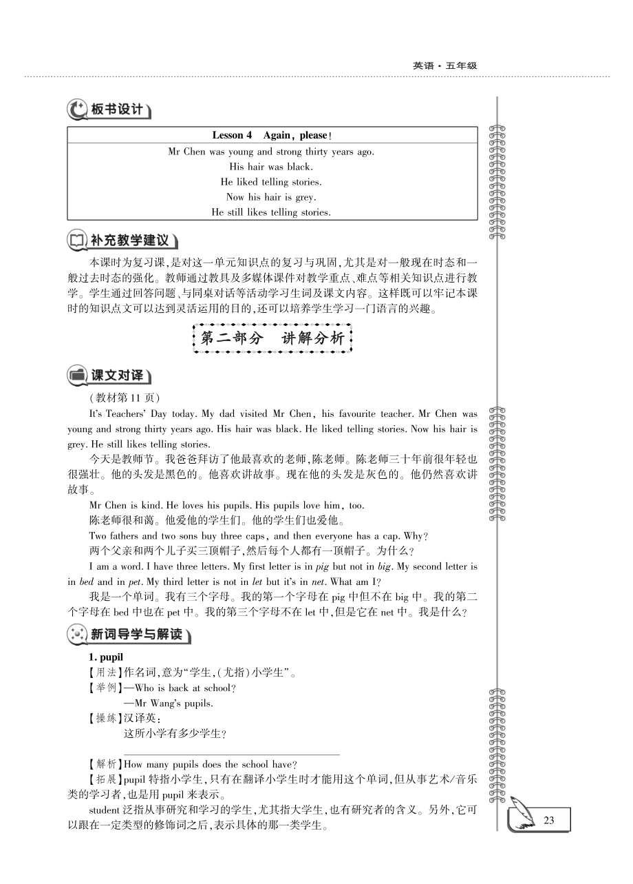 五年级英语上册Unit1Teachers'DayLesson4Againplease教案设计pdf鲁科版五四制_第3页